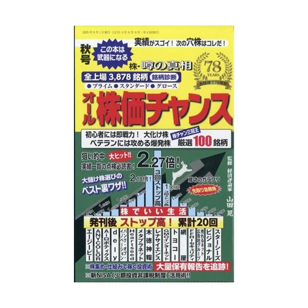 オール株価チャンス 2025年 10月号