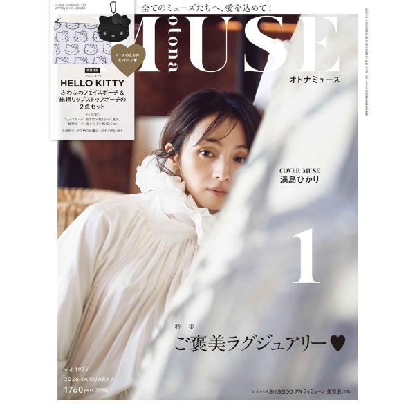 1月号の付録はハローキティのポーチが豪華2個セットに！ひとつは、ふわふわとしたぬいぐるみポーチ。真っ黒のハローキティがそのままポーチになりました！ラメ入りのリボンがアクセント。カラビナ付きなので手軽にバッグにぶら下げることができ、チャームと...