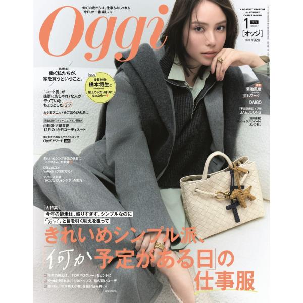 【大特集】・きれいめシンプル派、　　「何か予定がある日」の仕事服【第２特集】・働く私たちが、　　家を買うということ。・「コート姿」が　　抜群におしゃれ！な人がやっている、　　　ちょっとしたコツ・華やか機能服で最高の年末に　　内勤派・古畑星夏...