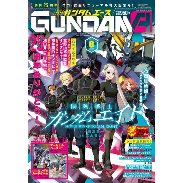 ガンダムエース 2026年8月号 : in place ヤフー店 - 通販 - Yahoo