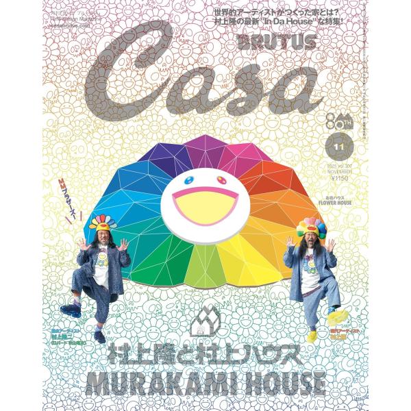 Casa BRUTUS (カーサ ブルータス) 2025年 11月号 [雑誌] Magazine
