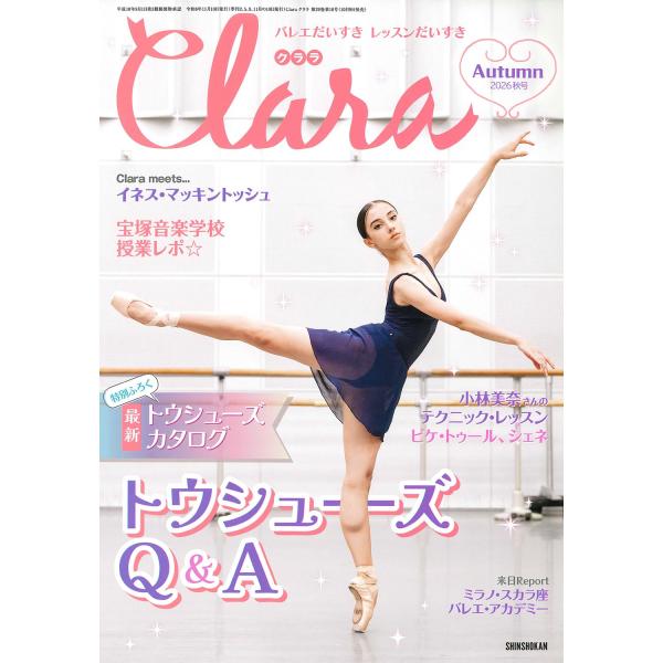 クララ 2026年秋号 2026年11月号