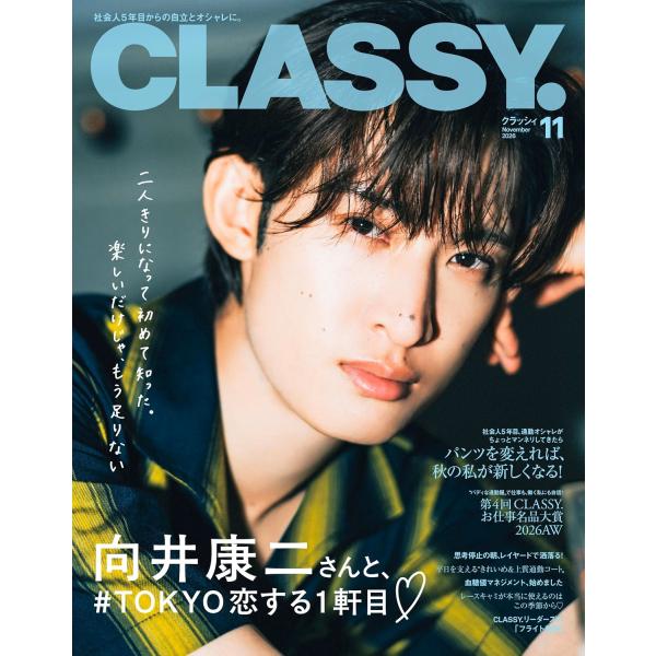 CLASSY.(クラッシィ) 2026年11月号