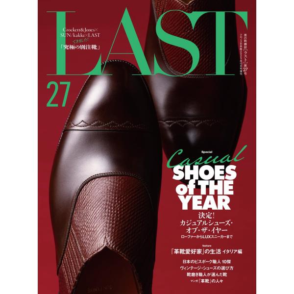 SHOES of THE YEAR 決定！カジュアルシューズ・オブ・ザ・イヤーCrockett&amp;JonesSUN/kakke LAST「究極の別注靴」できました！「革靴愛好家」の生活 イタリア編日本のビスポーク職人 10傑ヴィンテー...