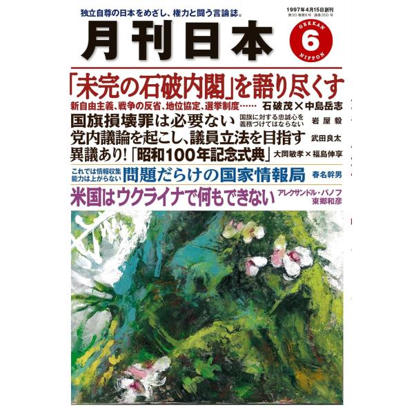 月刊日本 2026年6月号