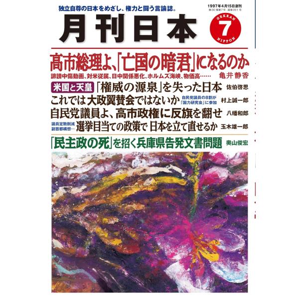月刊日本 2026年7月号