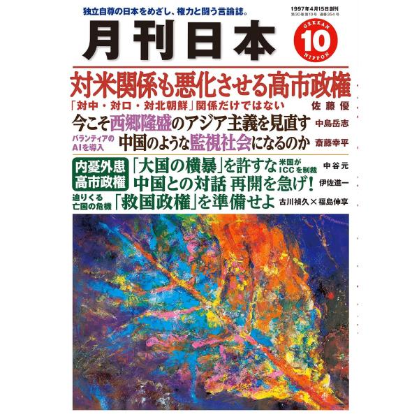 月刊日本 2026年10月号