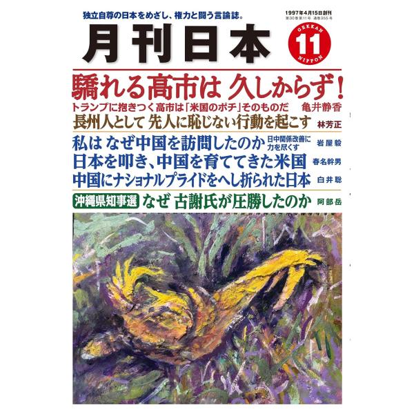 月刊日本 2026年11月号