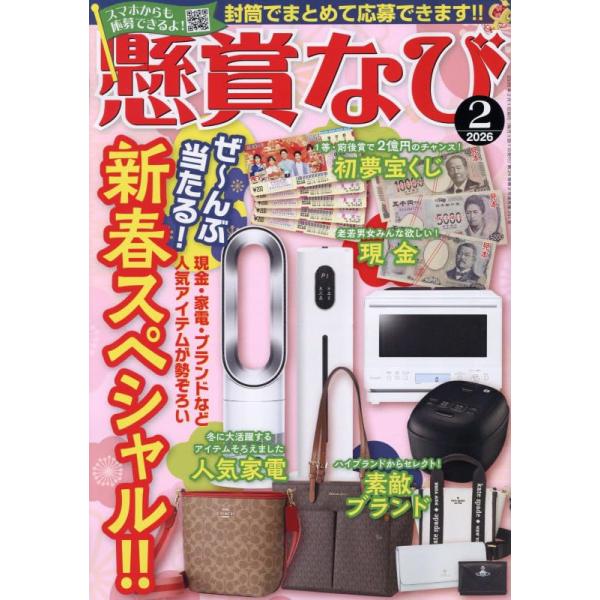 出版社名 白夜書房発売日 2025年12月22日雑誌JAN 4912133750263雑誌コード 13375-02