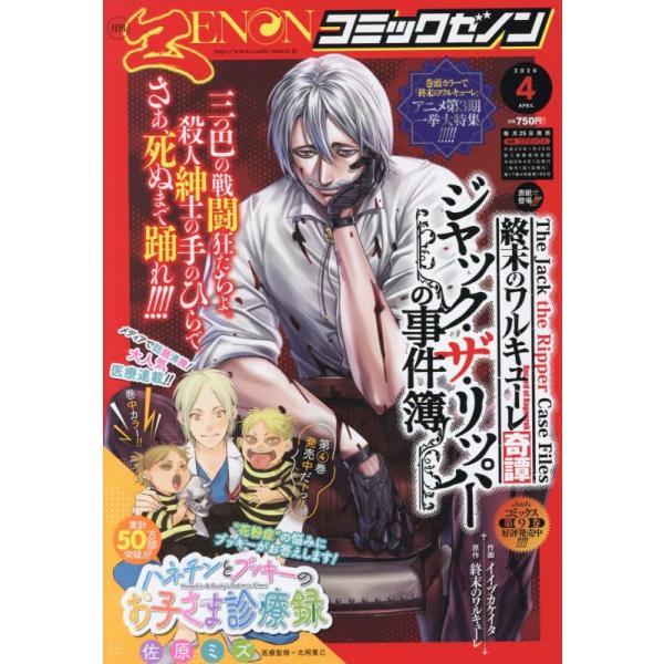 月刊コミックゼノン 2026年4月号