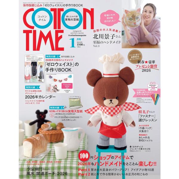確認用 コットンタイム 2008年1月号 No.76 コットンタイム 2026年1月号 : in place ヤフー店 - 通販 - Yahoo