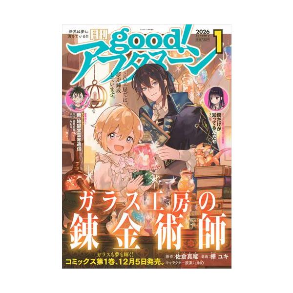 アフタヌーン増刊出版社名 講談社発売日 2025年12月4日雑誌JAN 4912138720162雑誌コード 13872-01