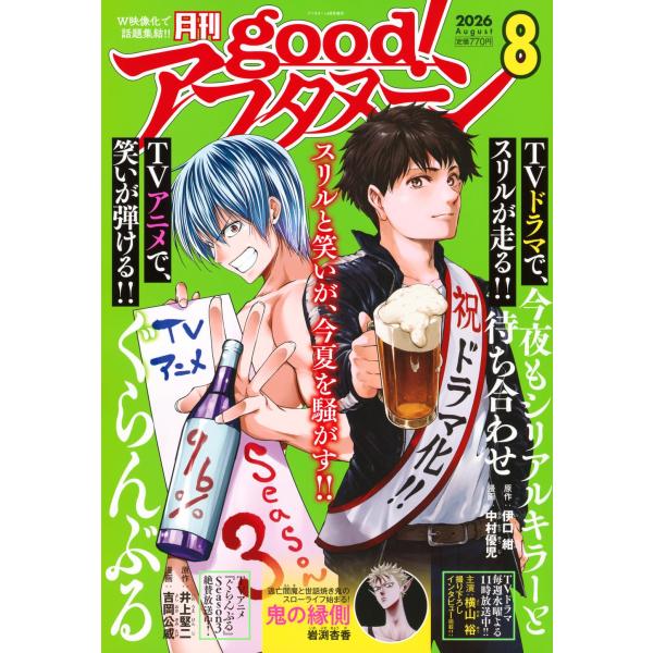 good!アフタヌーン　2026年8月号　アフタヌーン増刊