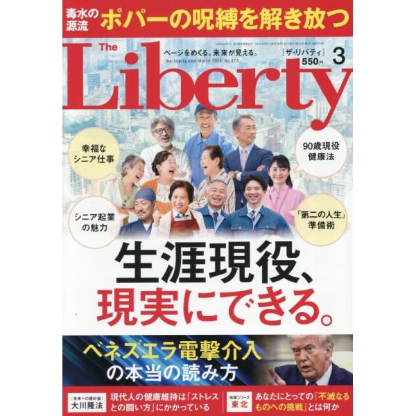 「人生100年時代」が近づき、生涯現役で生きる大切さが、ますます語られるようになっている。あらゆる「思い込み」「諦め」「自己限定」を外し、誰でもイキイキと人生を生き切る、智慧と希望をお届けする。【第一特集】生涯現役、現実にできる。老後の三大...