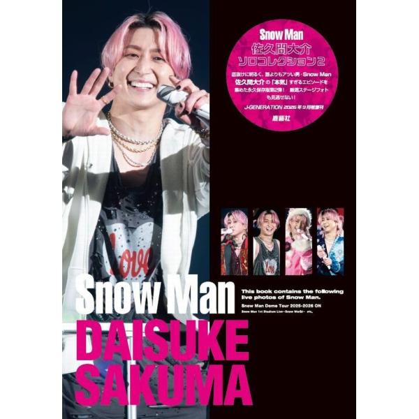 Snow Manソロコレクション2 佐久間大介 (J-GENERATION 2026年9月号増刊)