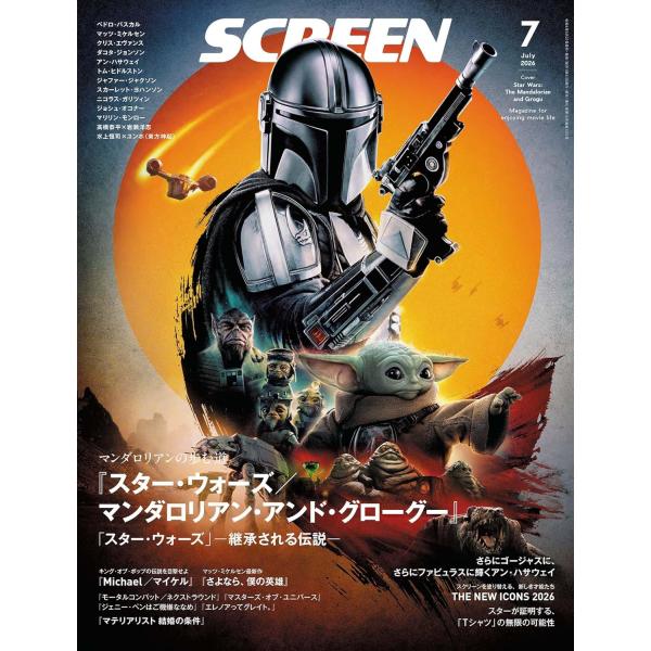 SCREEN(スクリーン) 2026年7月号 【表紙】『スター・ウォーズ／マンダロリアン・アンド・グローグー』