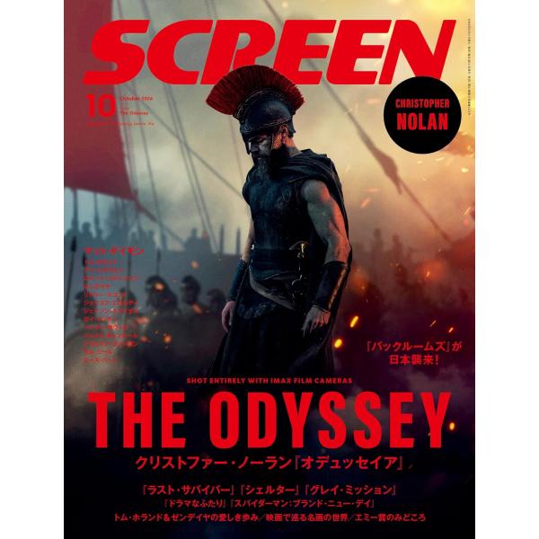 SCREEN(スクリーン) 2026年10月号 【表紙】『オデュッセイア』