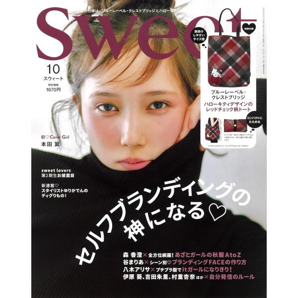 SPRiNG(スプリング) 2025年9月号 表紙：本田翼 【特別付
