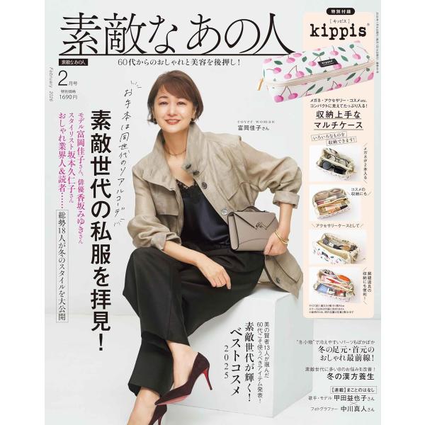 『素敵なあの人』2月号の特別付録は、「収納上手なマルチケース」。メガネを2本収納できるので、リーディンググラスやサングラス、遠近両用メガネなど、用途に合わせて複数のメガネを持ち歩く素敵世代にぴったりのアイテムです。さらにピアスや指輪などのア...