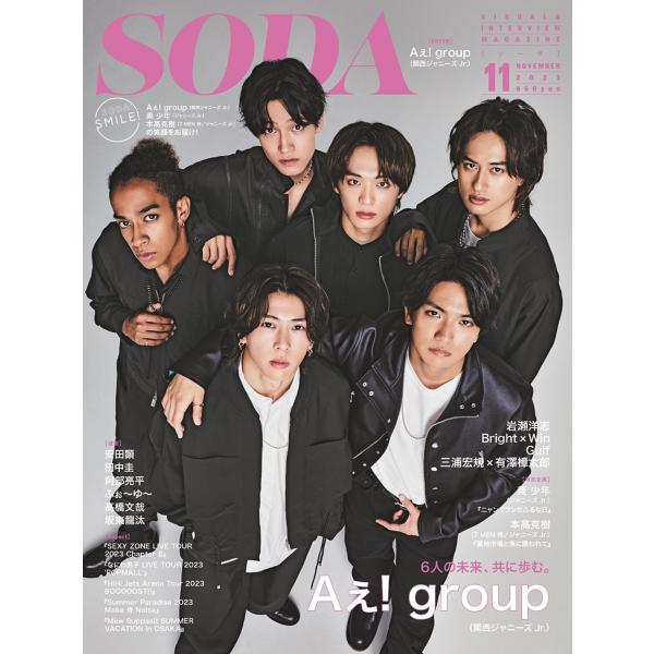 SODA（ソーダ） 2026年11月号 表紙:磯村勇斗×末澤誠也（Aぇ! group）