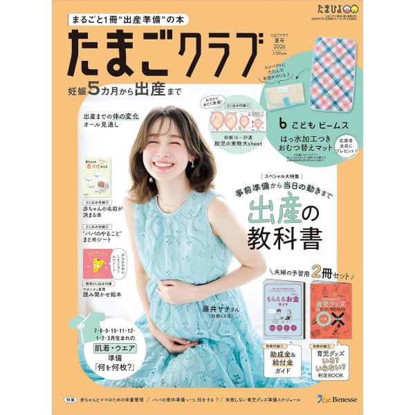 たまごクラブ 2026年8月号　 夏号