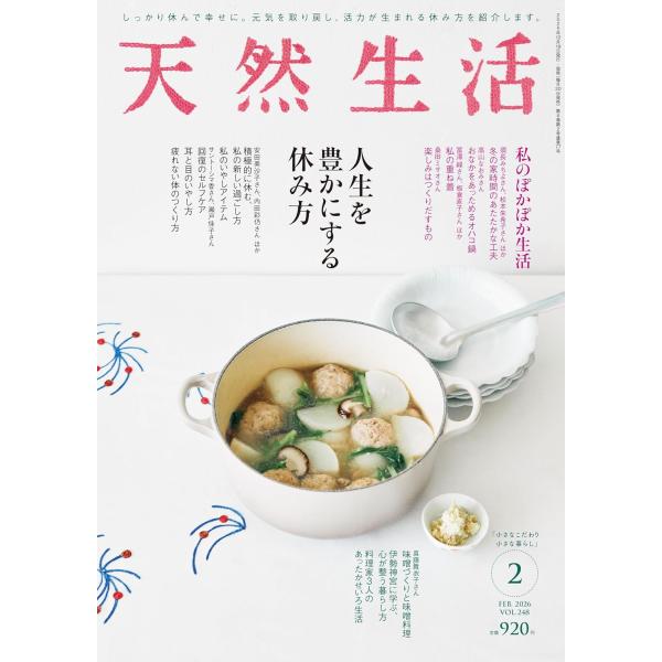 ＜巻頭記事＞真藤舞衣子さん味噌づくりと味噌料理＜特集＞人生が豊かになる休み方ちゃんと休んでリカバリーして心と体に、明日への元気を注入しましょう。・安田美沙子さん、山本浩未さん、内田彩仍さん 積極的に休む、私の新しい過ごし方・医師が教える疲れ...