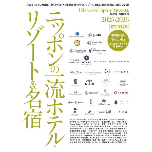 今年も、続々と日本各地に新しいホテルやリゾート、宿が誕生しています。いちからつくられた施設はもちろん、昔から愛されてきた老舗リゾートがリニューアルして、新たな滞在の愉しみを魅せてくれています。また、ホテルやリゾートのようなラグジュアリーなも...