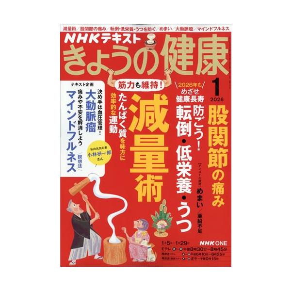 健康長寿！体と心をつくる出版社名 ＮＨＫ出版発売日 2025年12月19日雑誌JAN 4912164910162雑誌コード 16491-01