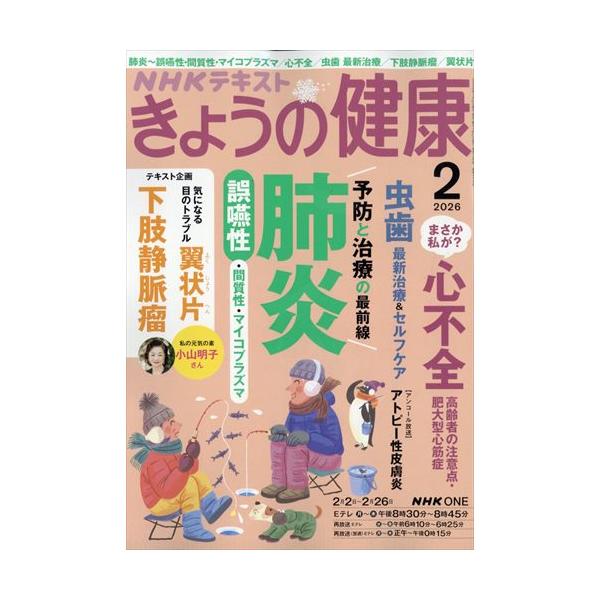 まさかわたしが心不全？出版社名 ＮＨＫ出版発売日 2026年1月21日雑誌JAN 4912164910261雑誌コード 16491-02