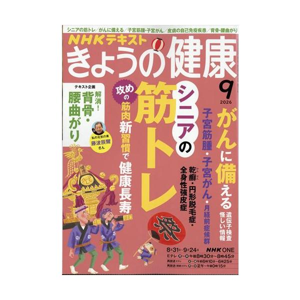 NHKきょうの健康 2026年9月号