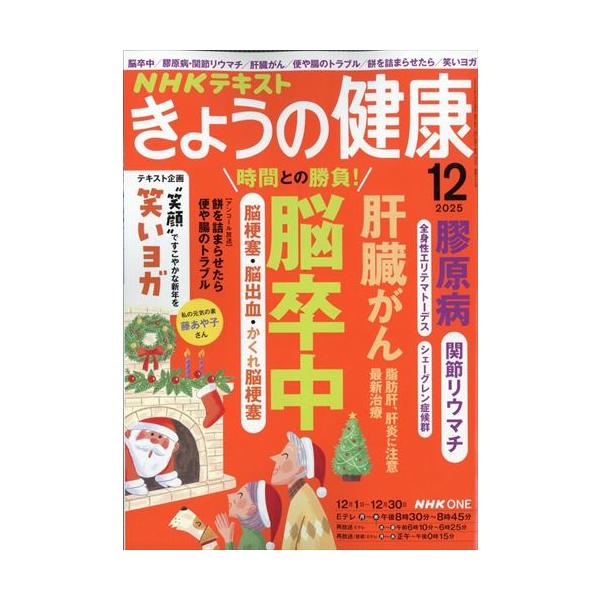 時間との勝負！　脳卒中最新情報出版社名 ＮＨＫ出版発売日 2025年11月20日雑誌JAN 4910164911257雑誌コード 16491-12