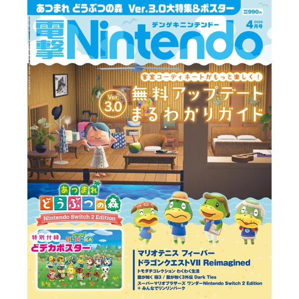 電撃Nintendo 2026年4月号