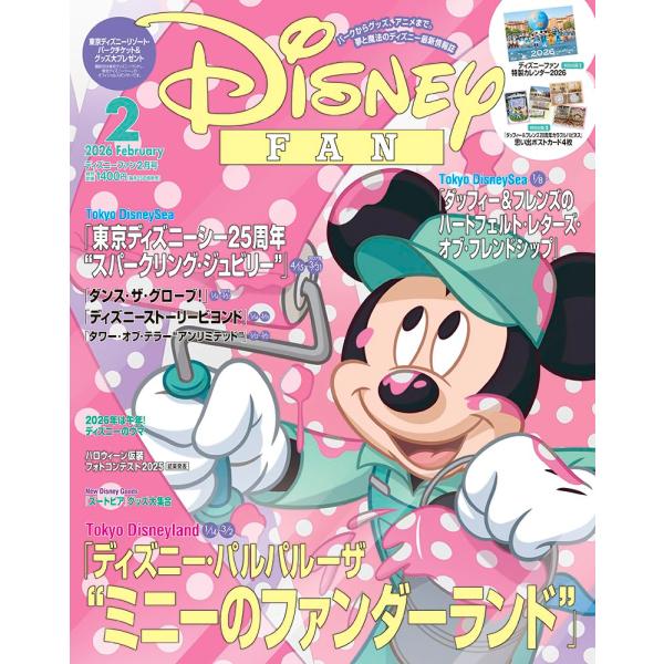 ２月号は、2026年への期待が高まるディズニー情報がたっぷり！　東京ディズニーリゾートの年間スケジュールをはじめ、１月14日（水）から始まる東京ディズニーランド「ディズニー・パルパルーザ」第５弾「ミニーのファンダーランド」の見どころや東京デ...