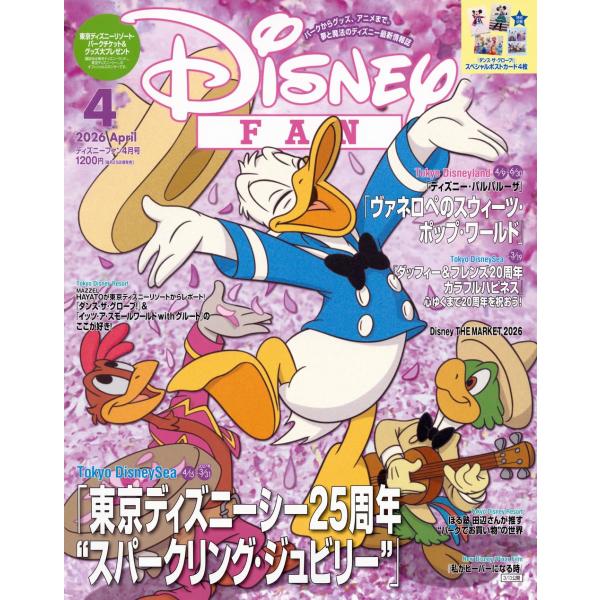 ディズニーファン 　2026年4月号