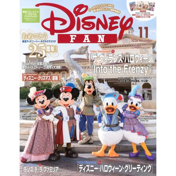 ディズニーファン 　2026年11月号