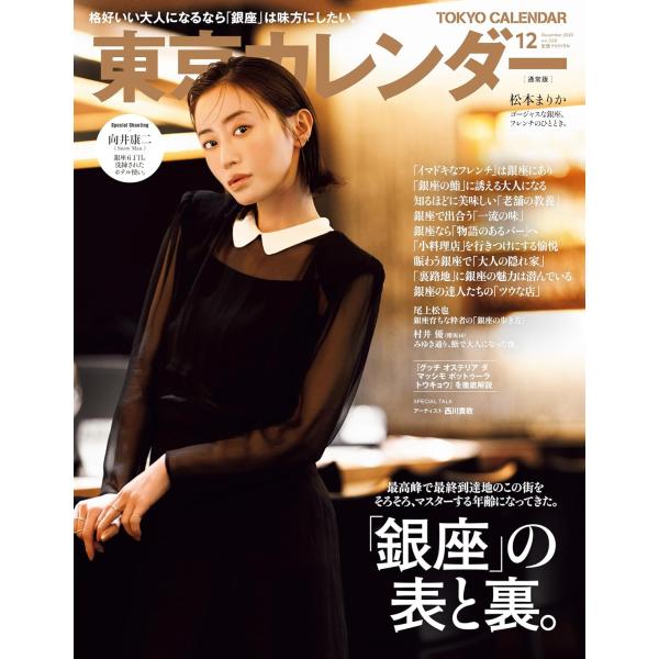 [本/雑誌]/東京カレンダー 2025年12月号/東京カレンダー(雑誌)
