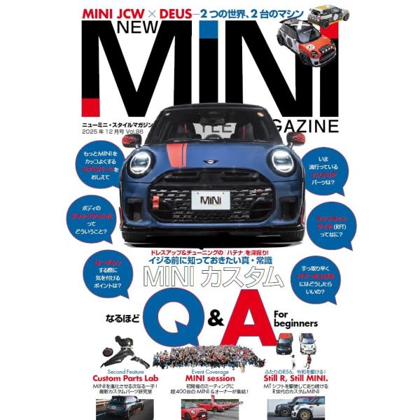 イジる前に知っておきたい真・常識「MINIカスタム なるほどQ&amp;A」特集「もっとMINIをカッコ良くするエアロパーツを教えて」「シートカバー装着時にかかる費用はいくらくらい」「車高調を交換した際に気を付けるポイントは」「手っ取り早く...