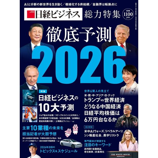 徹底予測2026 日経マネー増刊 2026年2月号