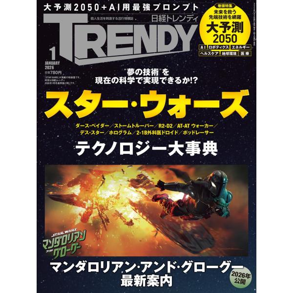 【第1特集】"未来が見える"最先端テクノロジーを徹底解説2030→2050 大予測人手不足を一気に解消！ 「ロボット人材派遣」がついにスタート偽の画像や動画、音声を瞬時に見破る"フェイクバスターAI"エネルギー問題を一挙に解決!? これから...