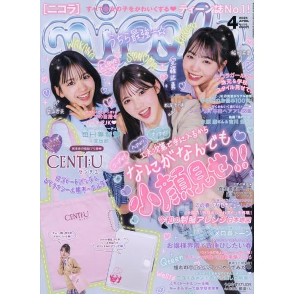nicola(ニコラ) 2026年4月号 コーデで! ヘアで! メイクで! 工夫次第で手に入るから なにがなんでも小顔見せ!!