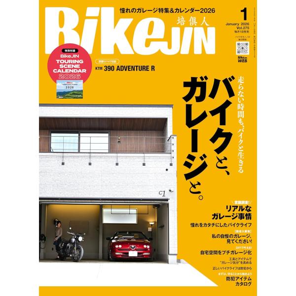 ■巻頭特集　バイクと、ガレージと。ガレージは、ライダーにとってもうひとつの相棒。『BikeJIN』1月号では、バイクと暮らす理想の空間をテーマに、憧れのガレージハウスからDIYでつくるプチガレージ、賃貸でもできる現実的アレンジまでを紹介。さ...