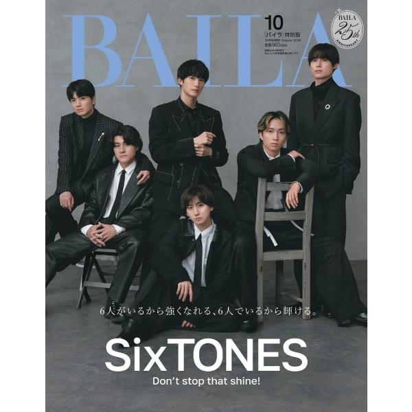 BAILA（バイラ）　2026年10月号増刊　SixTONES表紙版