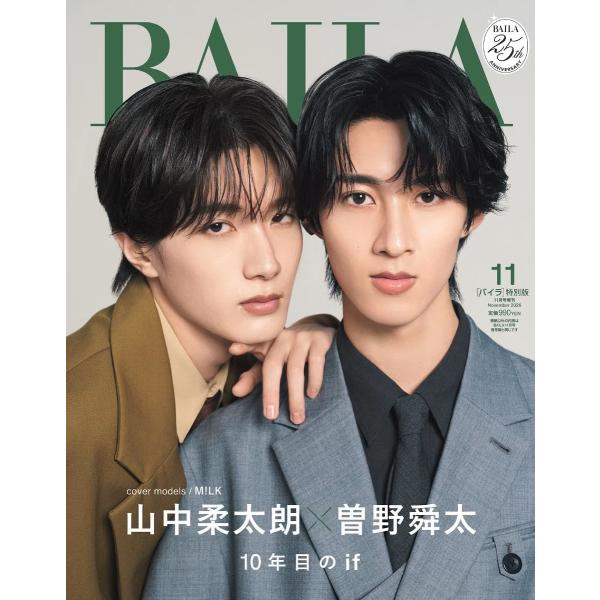 BAILA（バイラ） 2026年11月号増刊 山中柔太朗×曽野舜太（M!LK）表紙版