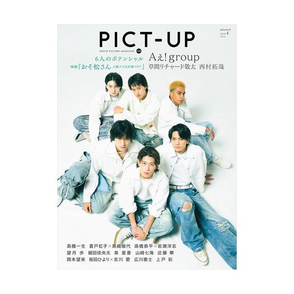 ピクトアップ 2026年6月号 160号 【表紙】Aぇ! group
