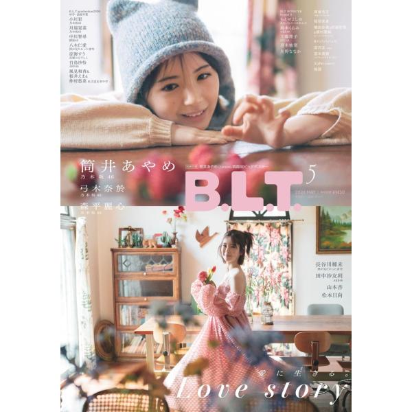 B.L.T. 2026年5月号 表紙：筒井あやめ（乃木坂46）