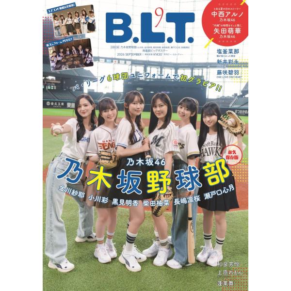B.L.T.　2026年9月号　表紙：乃木坂野球部