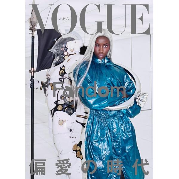 VOGUE JAPAN (ヴォーグジャパン) 2026年5月号
