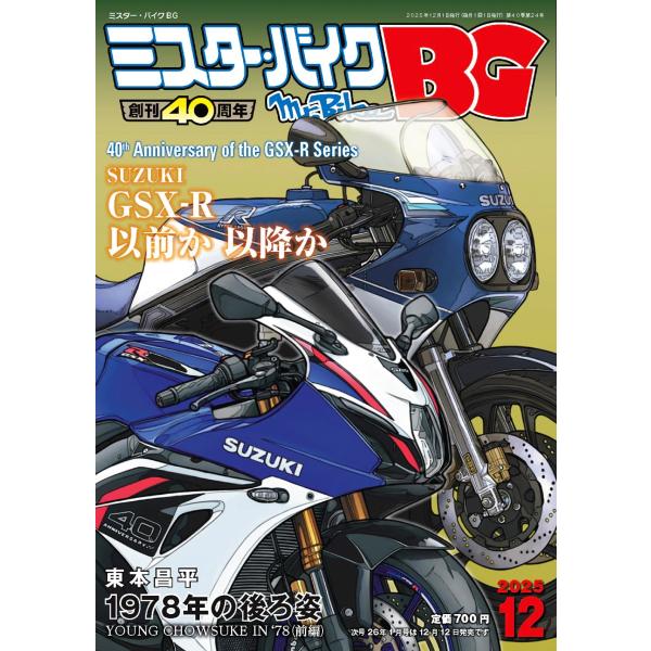 特集は、鮮烈のデビューから40年を迎えたSUZUKI GSX-Rシリーズを取り上げました。誕生から常に最先端であり続けたハイパフォーマンスマシンの原点と、スペシャルモデル「GSX-R750R」のインプレッションをお届け。また、GSX-R誕生...