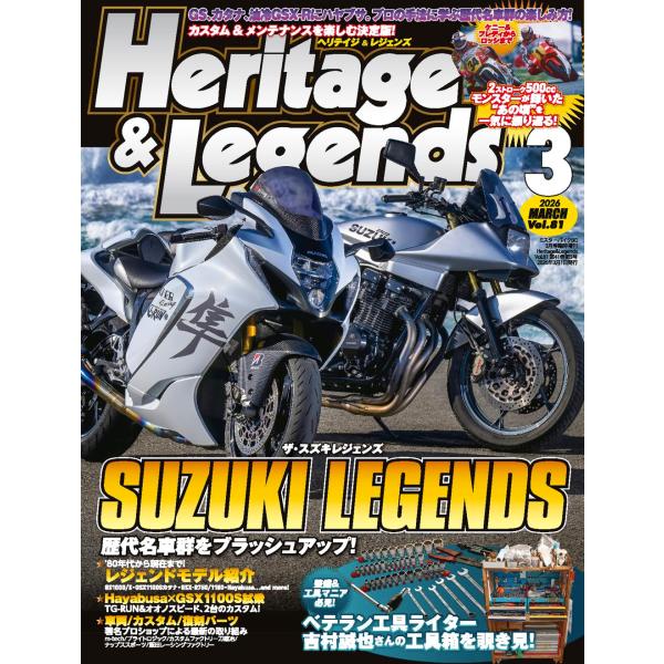 巻頭特集は『スズキ レジェンズ = 紡がれる個性的な名車群 = 』です！ ■　'80年代からのスズキの代表的名車の歴史を紐解く『スズキ レジェンズ』。カワサキZのライバルとして活躍したGS750/1000を筆頭に、GSX1100Sカタナ、油...
