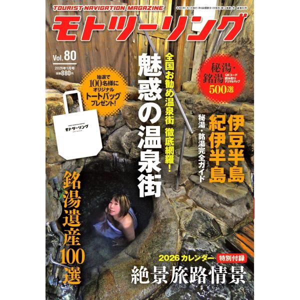 全国お勧め温泉街 徹底網羅！『魅惑の温泉街』懐かしさと情緒が漂う“温泉街”。温泉ファンでなくても温泉街という言葉にノスタルジックな想いを感じる方は多いに違いない。温泉まんじゅうの蒸し煙、射的の音…湯舟に浸からなくても、温泉街をぷらっとバイク...